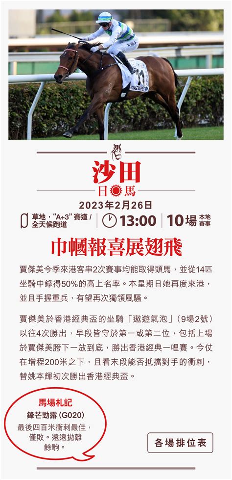 hkjc chinese|hkjc horse racing chinese.